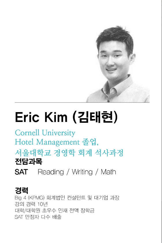 Original Paul Academy instructor profile showing Eric Kim’s portrait, Cornell background, and SAT Reading, Writing and Math