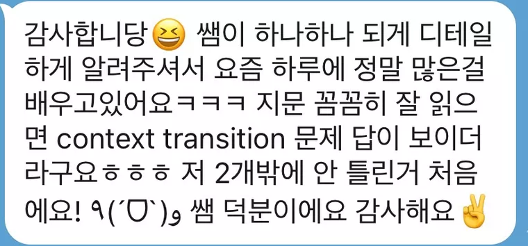 Original Korean student feedback thanking Eric for detailed explanations and help understanding context and transition questions